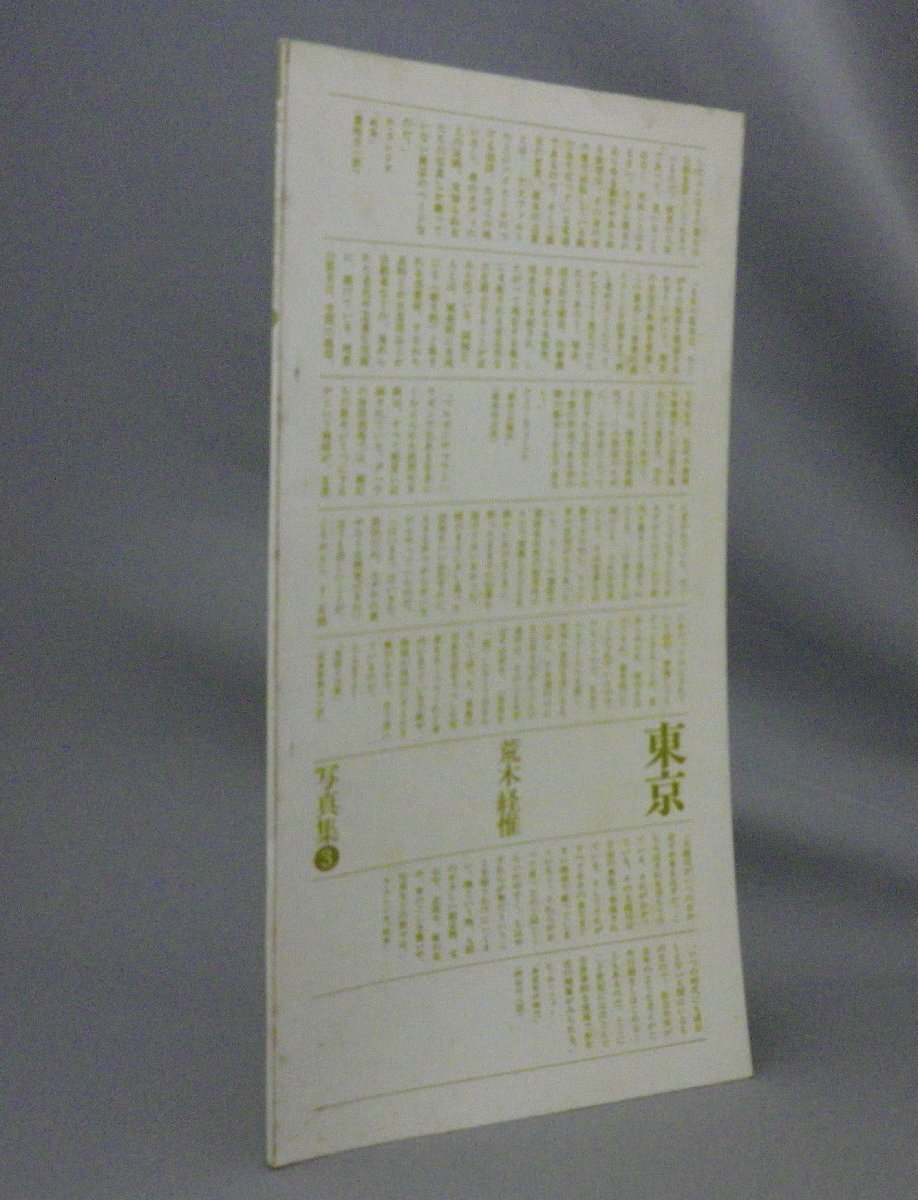 大西みつぐ写真集 WONDERLAND 1980-1989」(大西みつぐ写真集 大西みつぐ写真集 WONDERLAND 1980-1989」(大西みつぐ写真集