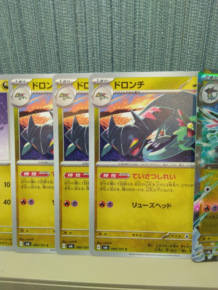 ポケモンカード ドラメシヤ ドロンチ ドラパルトex 進化セット