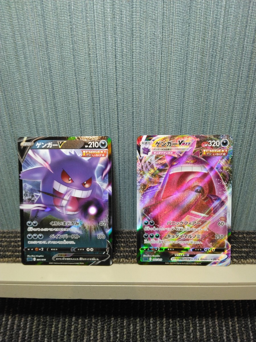 ポケモンカード　ゲンガーV ゲンガーVMAX 進化セット いちげき 悪ポケモン ポケカ くろいまどろみ キョダイマルノミ