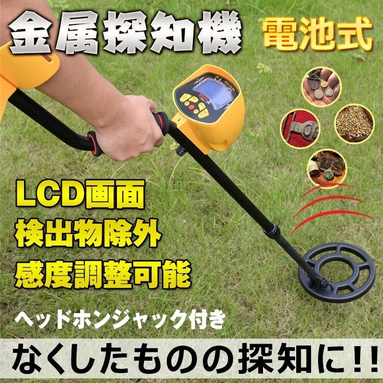 1 jpy metal detector mobile lost thing accessory dropping thing .. battery type high sensitive . searching to leisure Hunter . warehouse gold light weight ny082