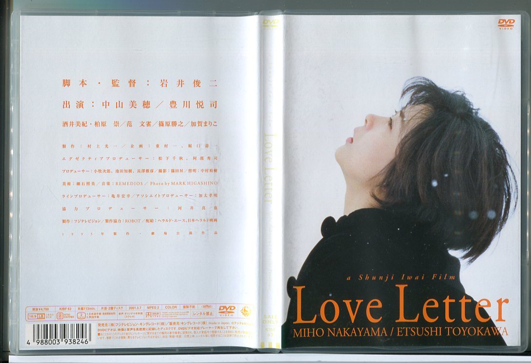 Love Letter ラブレター /中山美穂 岩井俊二/DVD 中古 セル版