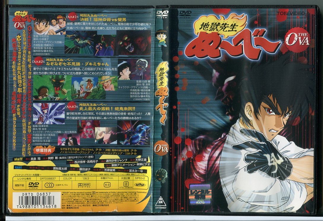 地獄先生 ぬ〜べ〜 THE OVA/DVD 中古 レンタル落ち/c4772(さ行)|売買されたオークション情報、Yahoo!オークション(旧ヤフオク!) の商品情報をアーカイブ公開 - オークファン(aucfan.com) 地獄先生 ぬ〜べ〜 THE OVA/DVD 中古 レンタル落ち/c4772(さ行)|売買されたオークション情報、Yahoo!オークション(旧ヤフオク!) の商品情報をアーカイブ公開 - オークファン(aucfan.com)