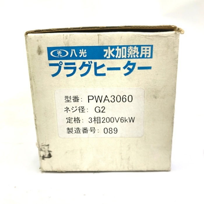 八光電機 プラグヒーター PWA3060 3P 200V 6KW_画像6