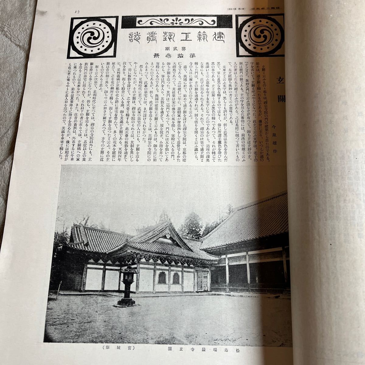  битва передний [ строительство ... журнал ] no. 2 период no. 13./ Taisho 4 год / строительство ... ассоциация б/у .... раз ... оборудование орнамент изобразительное искусство солнечный свет восток ..