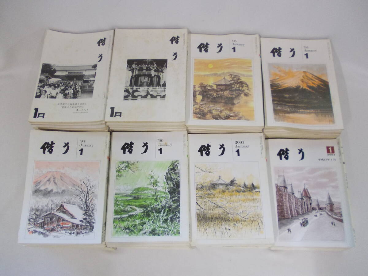 財団法人 偕行社 興和印刷 188冊 昭和64年～平成17年 古本