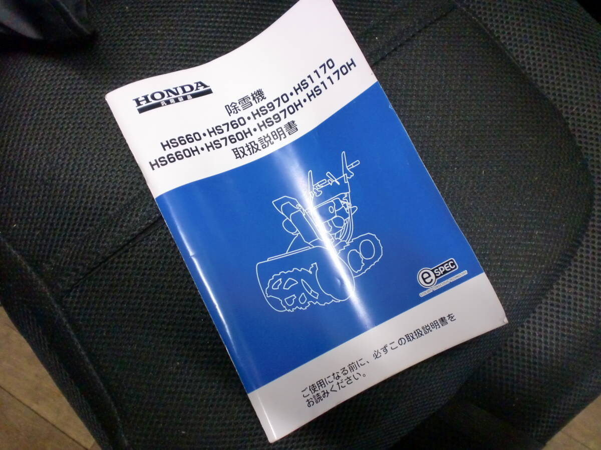 送料185円 純正 中古 HS660 HS760 HS970 HS1170 取扱説明書 2005