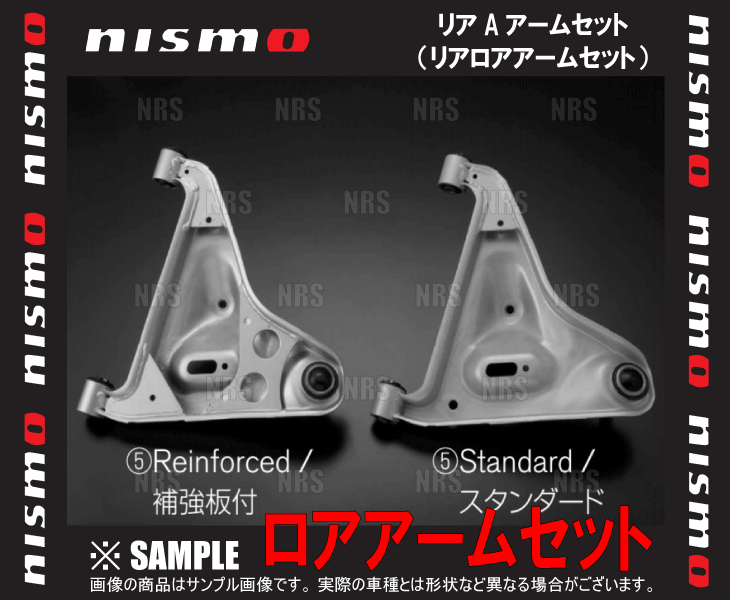 NISMO ニスモ Rear A Arm Set リアAアームセット (強化タイプ)　シルビア　S14/S15 (55550-RS591_画像1