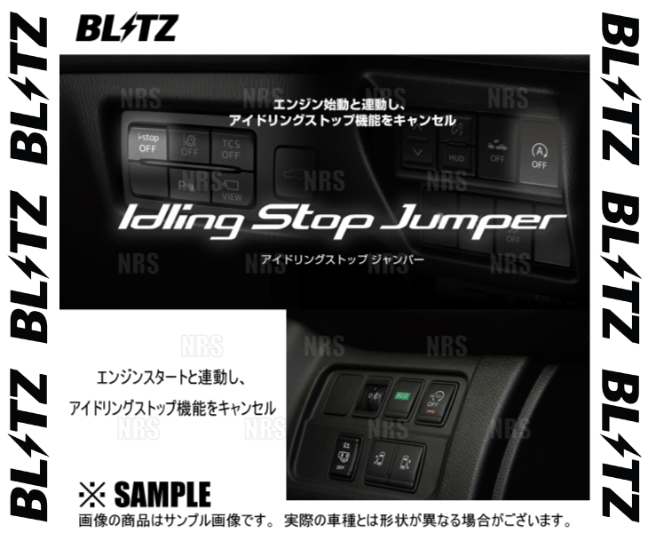 BLITZ ブリッツ アイドリングストップジャンパー (Type-1) クラウン/アドバンス ARS220 8AR-FTS 2018/6～2020/10 (15800_画像2