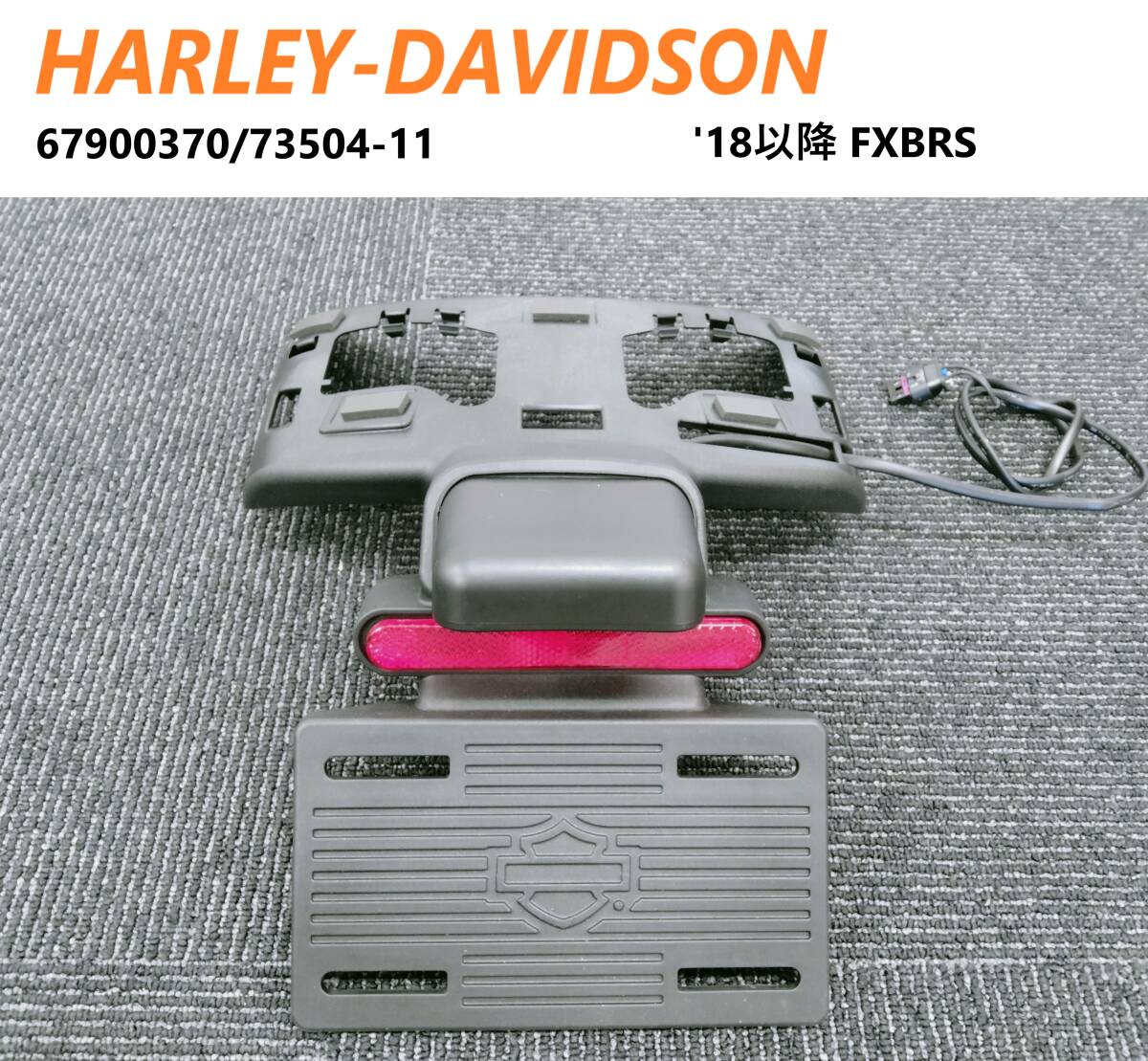 《HD700》ハーレーダビッドソン ソフテイル FXBRS 純正 ライセンスプレートブラケット 極上品