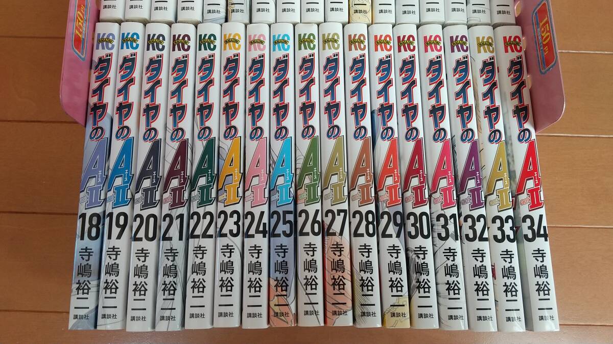 即決 ☆ダイヤのA actII 1～34巻 全巻セット