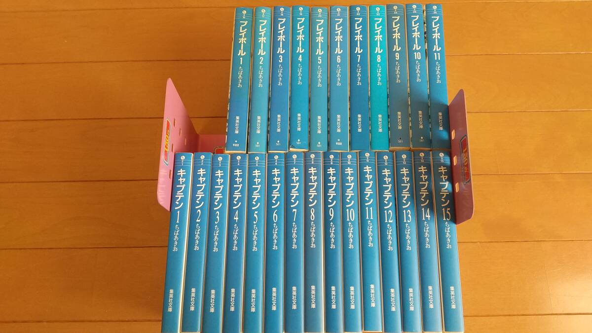 即決　★文庫版 プレイボール 全11巻+キャプテン 全15巻 ちばあきお/集英社文庫