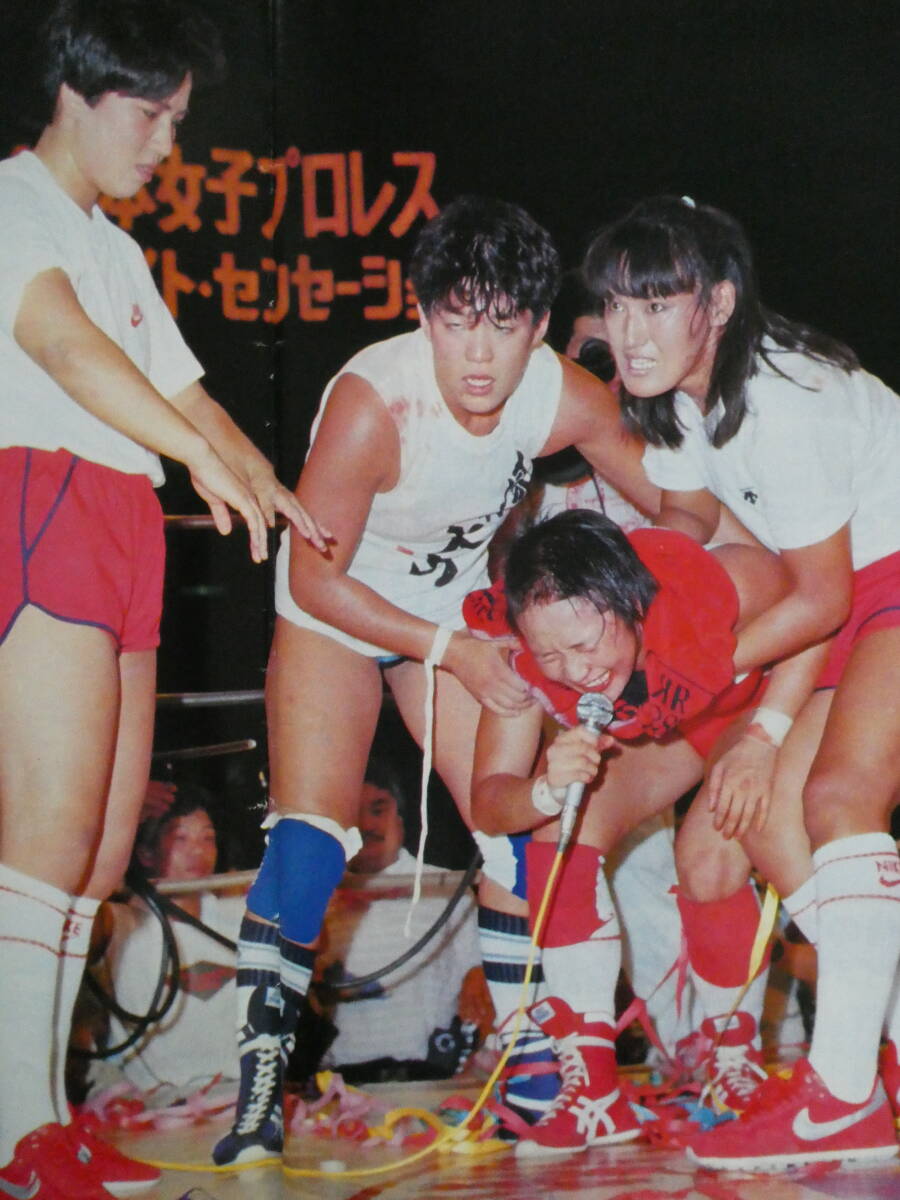 週刊ゴング1985年9月12日号 全日本女子プロレス日本武道館大会 週刊ゴング1985年9月12日号 全日本女子プロレス日本武道館大会