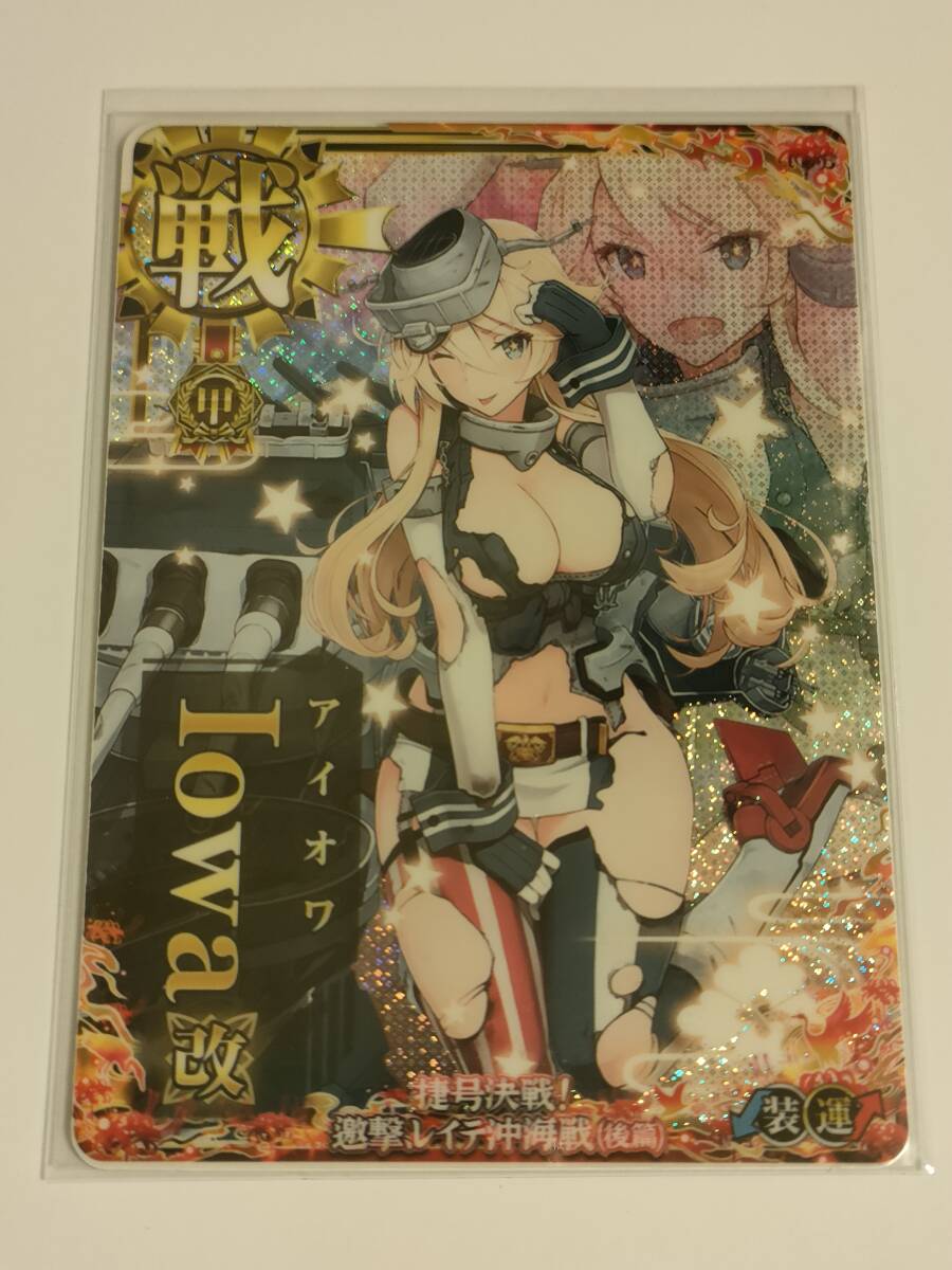 超爆安 艦これアーケード アイオワ改ホロ レイテ沖海戦後編 甲勲章 ICカード