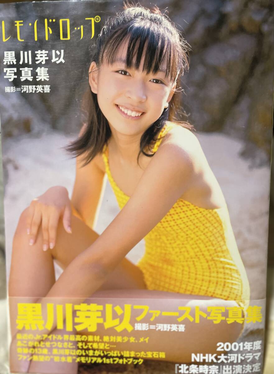 黒川芽衣