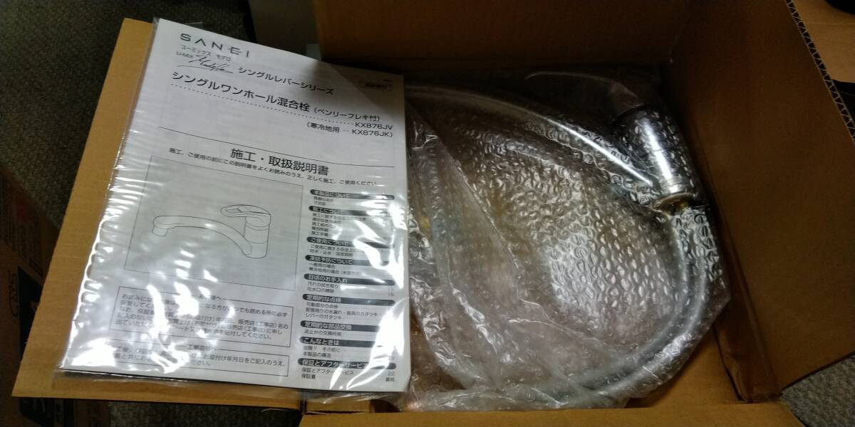 SANEI シングルワンホール混合栓　KX876JK 寒冷地用　未使用品　ＫＸ876JVの寒冷地形　送料込み　水栓金具　蛇口