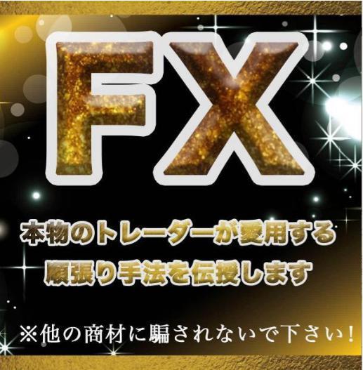 ★FX 驚異の資金管理術!本物FXトレーダーが使うチャートに張り付かないトレードルールの手法!極力トレード中の迷いを排除した仕組み★_画像1