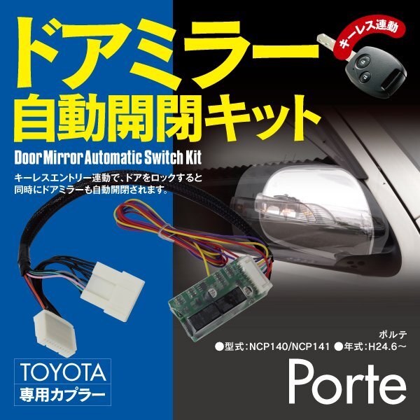 [ cat pohs limitation free shipping ] door mirror automatic opening and closing kit Porte NCP140/NCP141 auto retractable mirror kit 