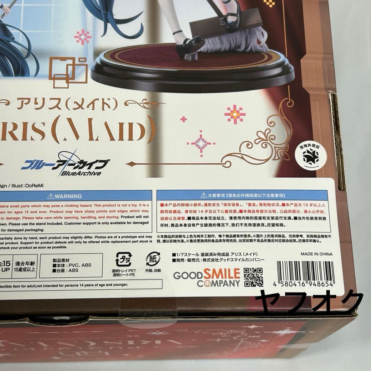 ブルーアーカイブ -Blue Archive- アリス (メイド) 1/7 完成品 ブルーアーカイブ -Blue Archive- アリス (メイド) 1/7 完成品