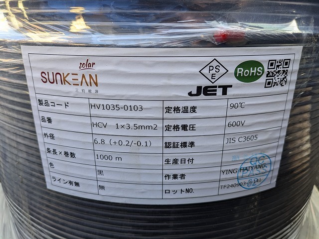 SUNKEAN ソーラーケーブル HCV 1×3.5㎜2 1000M *KS441