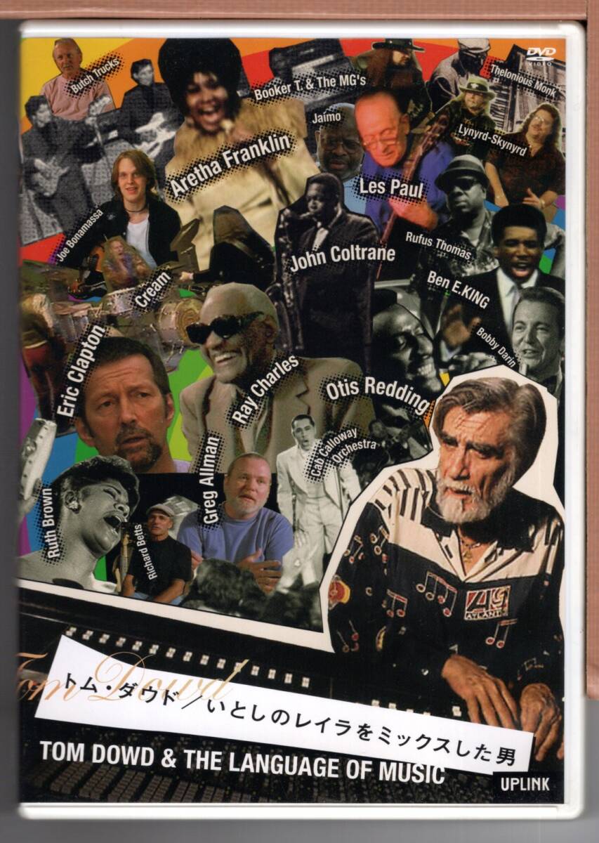 【中古DVD】トム・ダウド/いとしのレイラをミックスした男　TOM DOWD ＆ THE LANGUAGE OF MUSIC
