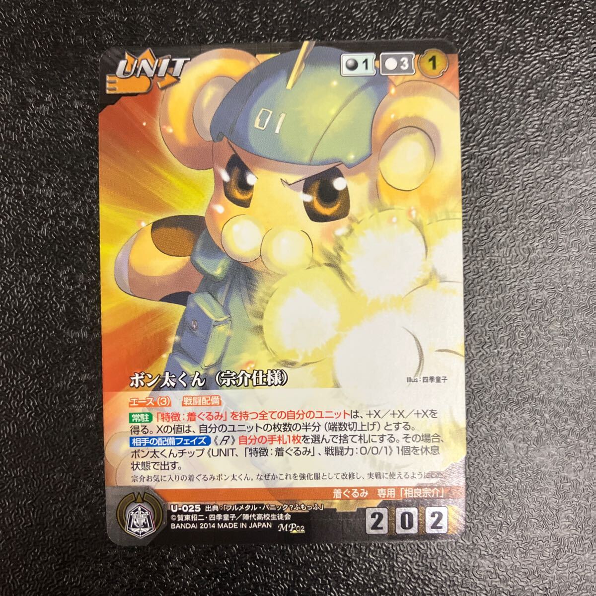  Crusade full metal * Panic MP 02bon futoshi kun (.. specification )