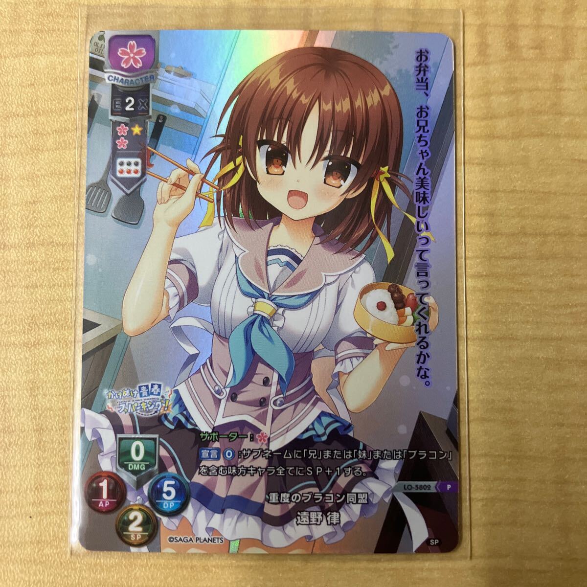 Lycee overture 著せ替えコラボパック PR P 遠(yuǎn)野 律