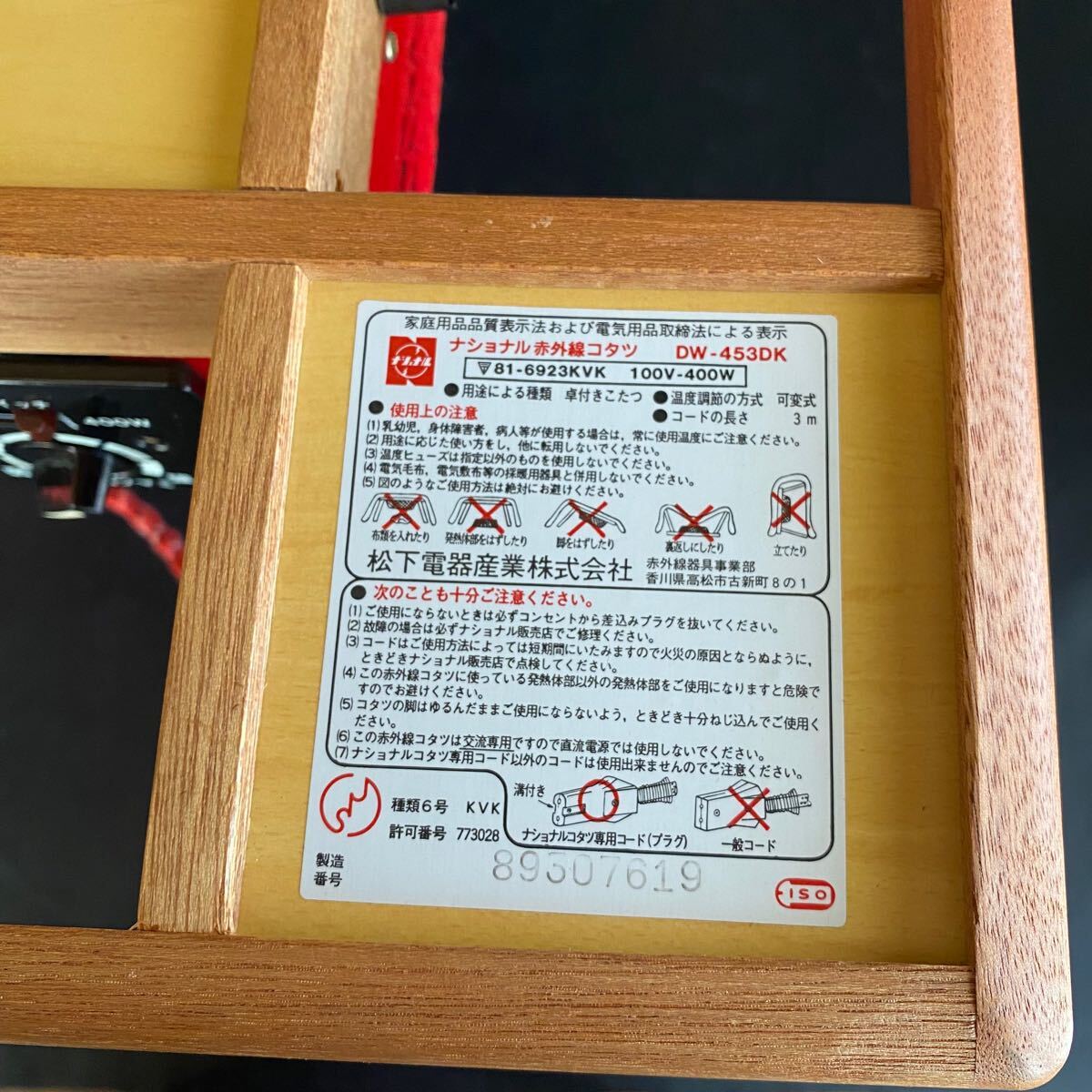 National  だんらん(赤外線コタツ)  DW-590A m96416485173_1.jpg?1711817510