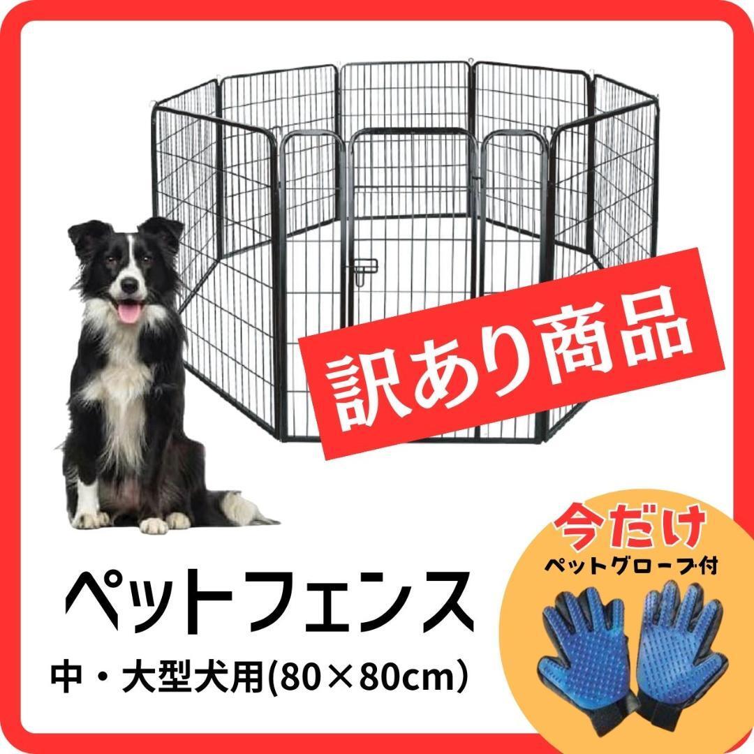 新品即決】訳ありアウトレット ペットフェンス 折り畳み式(80 新品即決】訳ありアウトレット ペットフェンス 折り畳み式(80