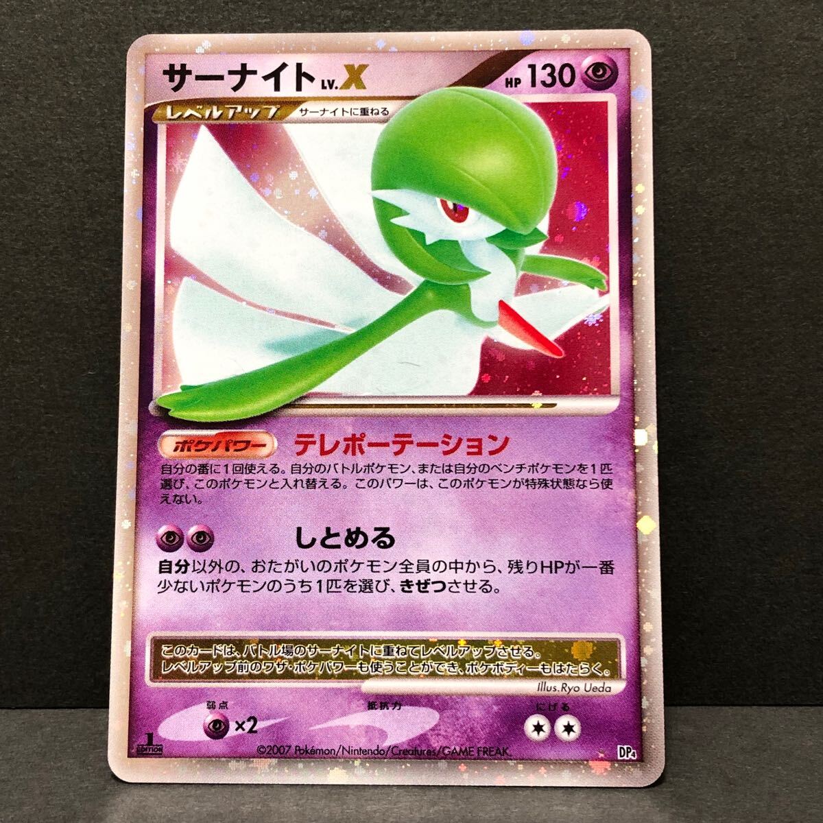 f04-0057 ポケモンカード サーナイト エルレイド キルリア