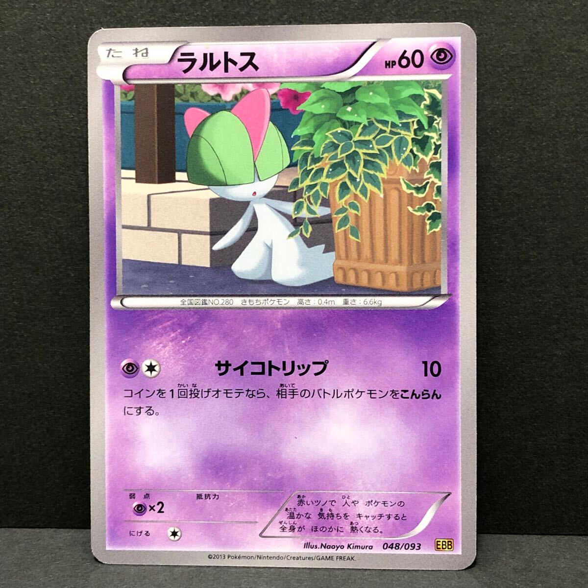 f04-0057 ポケモンカード サーナイト エルレイド キルリア