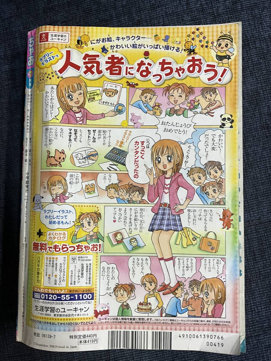 月刊漫画雑誌 ちゃお 2006年 7月号 中原杏 きらりん 月刊漫画雑誌 ちゃお 2006年 7月号 中原杏 きらりん