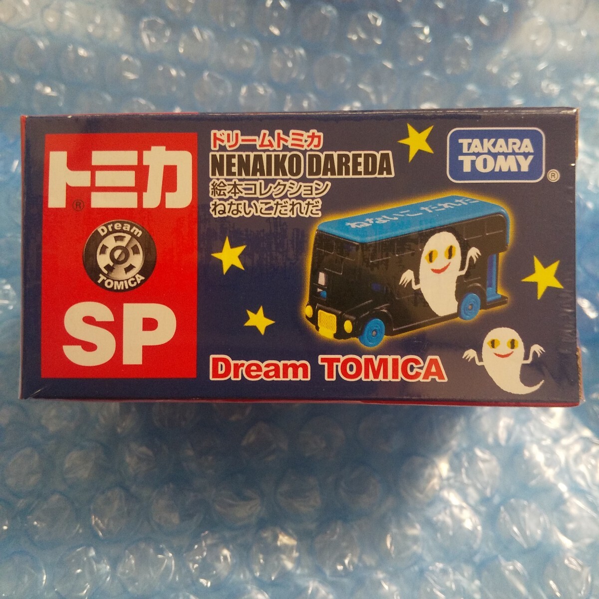 ドリームトミカ SP ねないこ だれだ 新発売 送料無料 匿名発送 ドリームトミカ SP ねないこ だれだ 新発売 送料無料 匿名発送