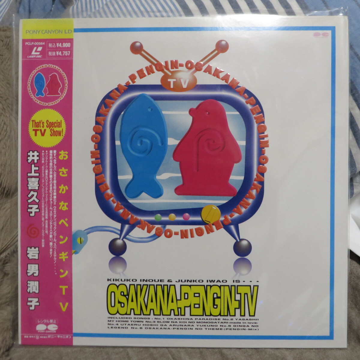 LD レーザーディスク2枚+CD1枚、岩男潤子Goo(LD)おさかなぺんぎん(岩男潤子+井上喜久子)(LD+CD)断捨離処分_画像3