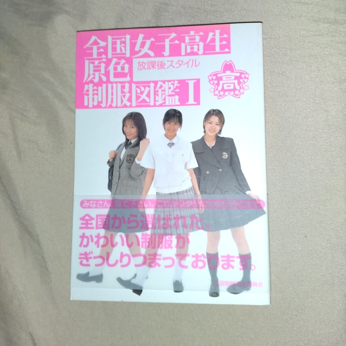 7冊セット】全国女子高生原色制服図鑑1〜7 本物の制服! 星野飛鳥 桜木睦子 福愛美 松山まみ 浜田翔子 (複数被写体)|売買されたオークション情報、Yahoo!オークション(旧ヤフオク!) の商品情報をアーカイブ公開 - オークファン(aucfan.com) 7冊セット】全国女子高生原色制服図鑑1〜7 本物の制服! 星野飛鳥 桜木睦子 福愛美 松山まみ 浜田翔子 (複数被写体)|売買されたオークション情報、Yahoo!オークション(旧ヤフオク!) の商品情報をアーカイブ公開 - オークファン(aucfan.com)