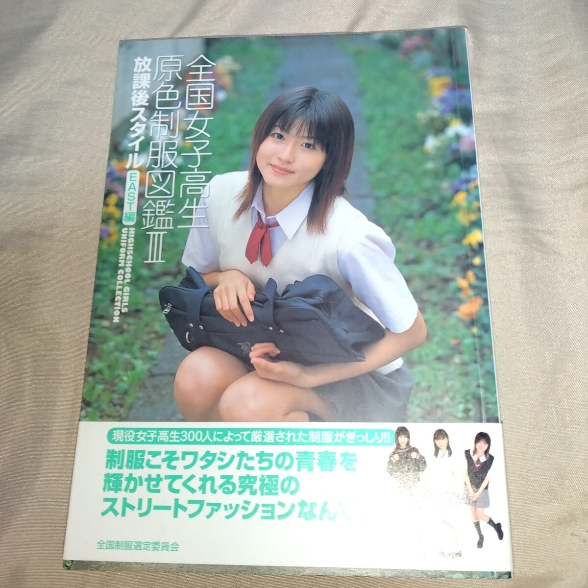 7冊セット】全国女子高生原色制服図鑑1〜7 本物の制服! 星野飛鳥 桜木睦子 福愛美 松山まみ 浜田翔子 (複数被写体)|売買されたオークション情報、Yahoo!オークション(旧ヤフオク!) の商品情報をアーカイブ公開 - オークファン(aucfan.com) 7冊セット】全国女子高生原色制服図鑑1〜7 本物の制服! 星野飛鳥 桜木睦子 福愛美 松山まみ 浜田翔子 (複数被写体)|売買されたオークション情報、Yahoo!オークション(旧ヤフオク!) の商品情報をアーカイブ公開 - オークファン(aucfan.com)