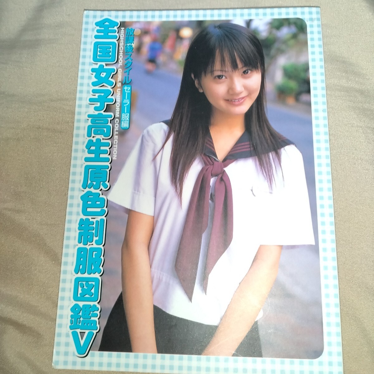 7冊セット】全国女子高生原色制服図鑑1〜7 本物の制服! 星野飛鳥 桜木睦子 福愛美 松山まみ 浜田翔子 (複数被写体)|売買されたオークション情報、Yahoo!オークション(旧ヤフオク!) の商品情報をアーカイブ公開 - オークファン(aucfan.com) 7冊セット】全国女子高生原色制服図鑑1〜7 本物の制服! 星野飛鳥 桜木睦子 福愛美 松山まみ 浜田翔子 (複数被写体)|売買されたオークション情報、Yahoo!オークション(旧ヤフオク!) の商品情報をアーカイブ公開 - オークファン(aucfan.com)