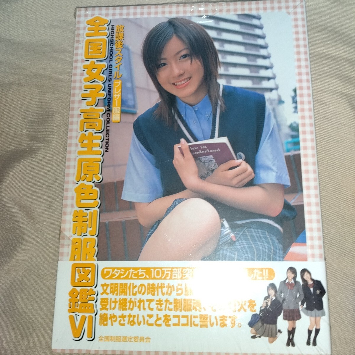 7冊セット】全国女子高生原色制服図鑑1〜7 本物の制服! 星野 7冊セット】全国女子高生原色制服図鑑1〜7 本物の制服! 星野