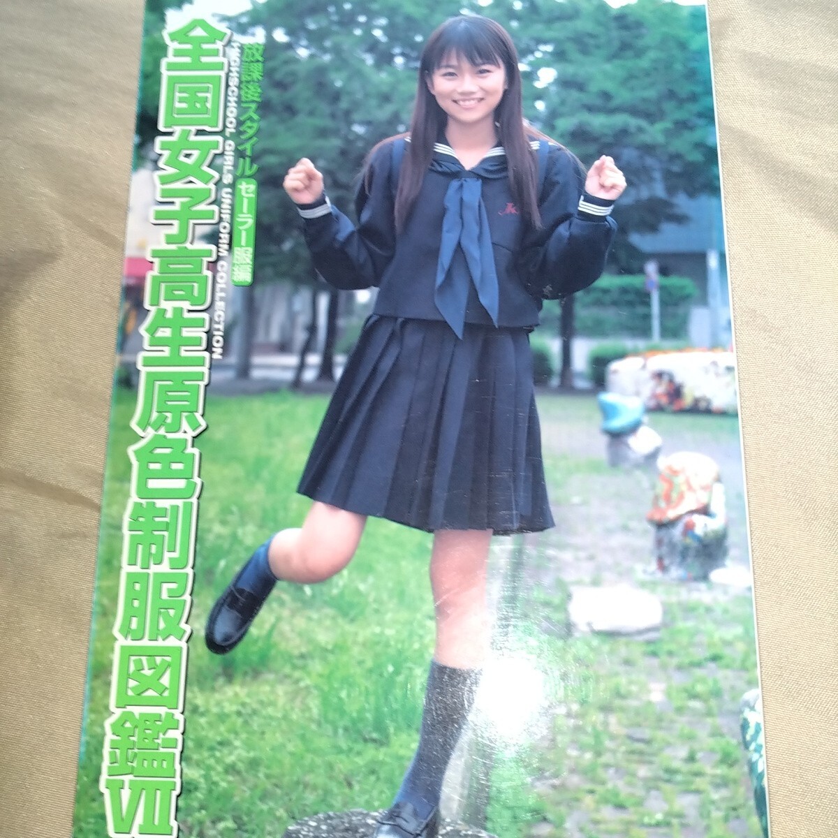 7冊セット】全国女子高生原色制服図鑑1〜7 本物の制服! 星野飛鳥 桜木睦子 福愛美 松山まみ 浜田翔子 (複数被写体)|売買されたオークション情報、Yahoo!オークション(旧ヤフオク!) の商品情報をアーカイブ公開 - オークファン(aucfan.com) 7冊セット】全国女子高生原色制服図鑑1〜7 本物の制服! 星野飛鳥 桜木睦子 福愛美 松山まみ 浜田翔子 (複数被写体)|売買されたオークション情報、Yahoo!オークション(旧ヤフオク!) の商品情報をアーカイブ公開 - オークファン(aucfan.com)