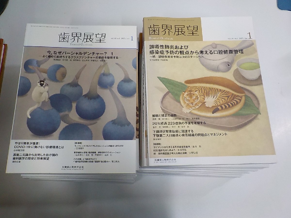 3S290◆歯界展望 Vol.139 2022 1-12・Vol.141 2023 1-12 24冊 医歯薬出版 破れ・汚れ有♪♪♪