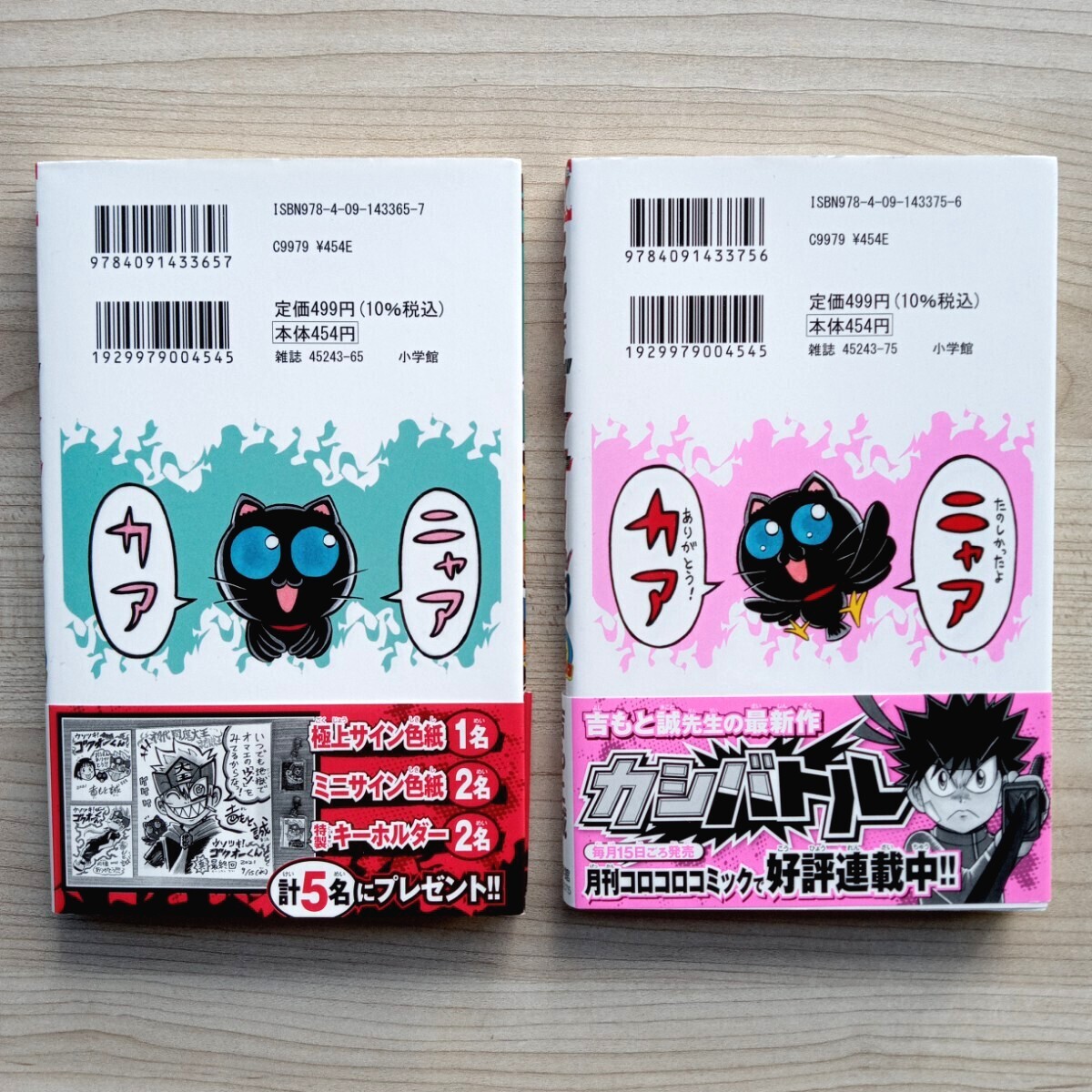 ウソツキ!ゴクオーくん 24巻 25巻 最終巻 吉もと誠 コロコロ ウソツキ!ゴクオーくん 24巻 25巻 最終巻 吉もと誠 コロコロ
