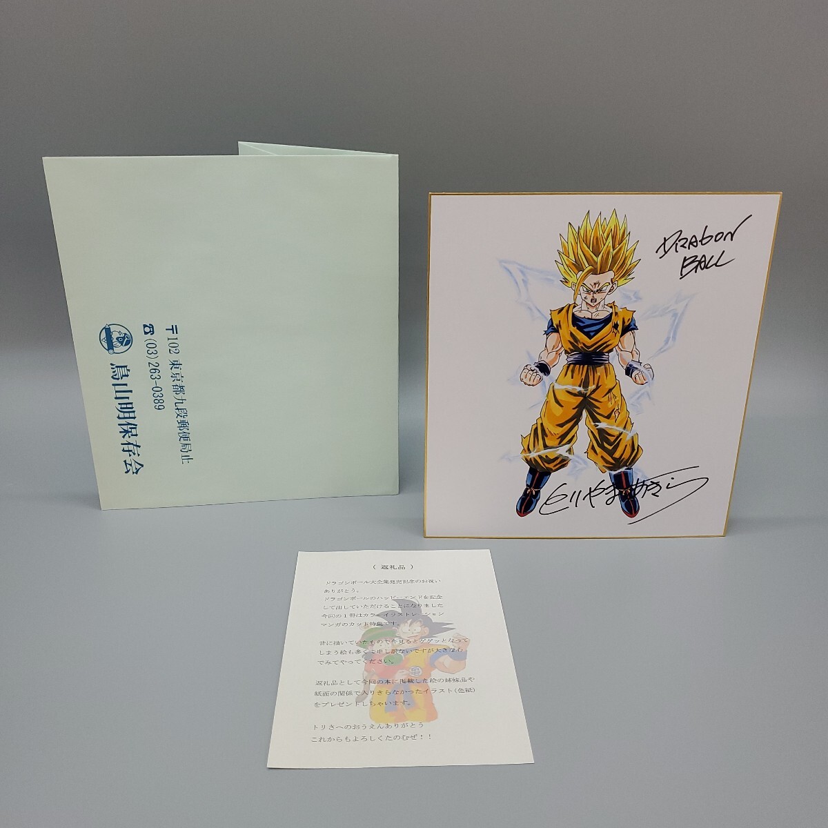 鳥山明 DRAGON BALL ドラゴンボール 孫悟飯 とりやまあきら 鳥山明 DRAGON BALL ドラゴンボール 孫悟飯 とりやまあきら