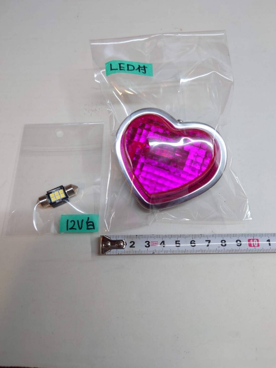 ハートマーカー 12V LED付 暴走ランプ ホタルランプ 検) 旧車會 暴走族 CBX CBR ゼファー JADE XJR XJ GX GS GPZ GT デュアルカウル コミネ
