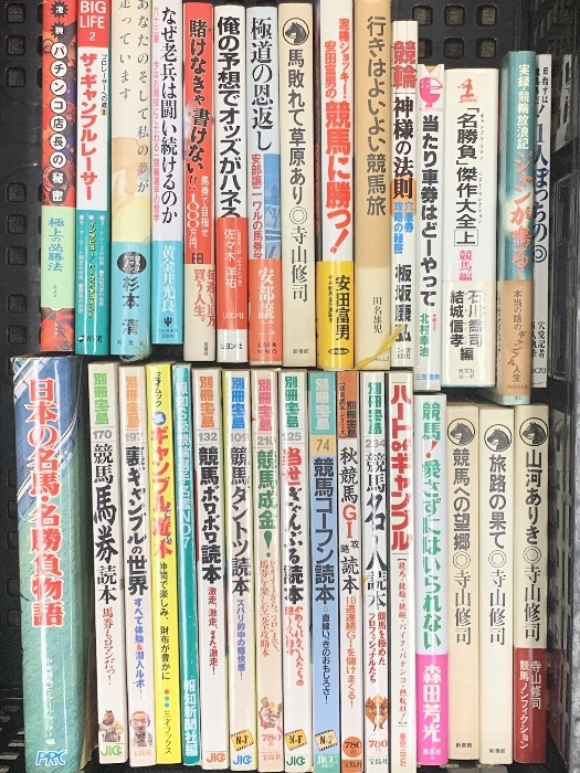 1 ギャンブル 関連本 まとめて 30冊以上 セット 競馬名人 競輪神様の法則 パチンコ店長の秘密