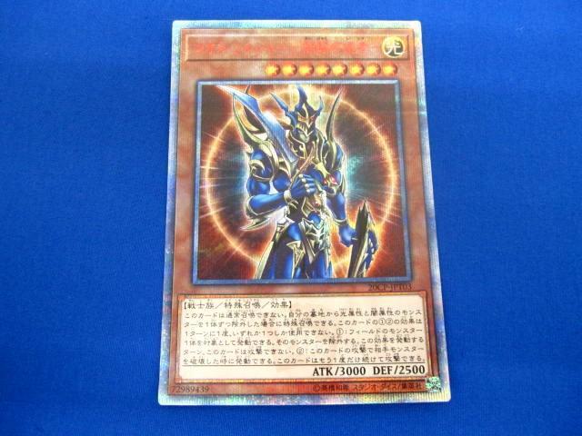 トレカ 遊戯王 20CP-JPT03 カオス・ソルジャー −開闢の使者− 20thシークレット