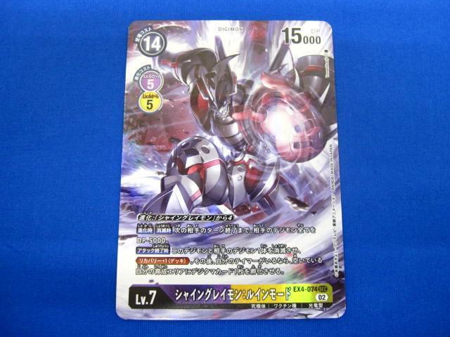 P-SEC シャイングレイモン：ルインモード(パラレル/【LM-04
