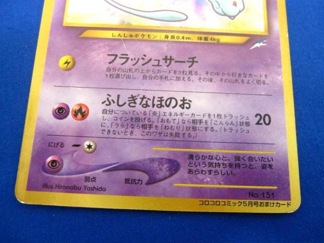 高い信頼 厚い信頼 トレカ 同梱可】状態C ポケモンカードゲーム No.151 旧裏面 シングルカード