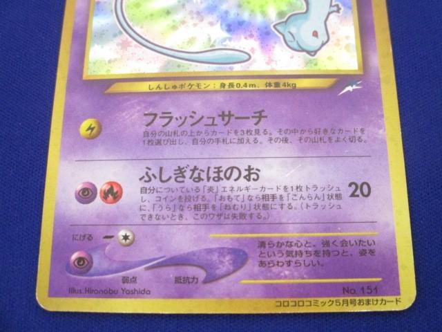 100%正規品 トレカ 同梱可】状態C ポケモンカードゲーム No.151 旧裏面 シングルカード