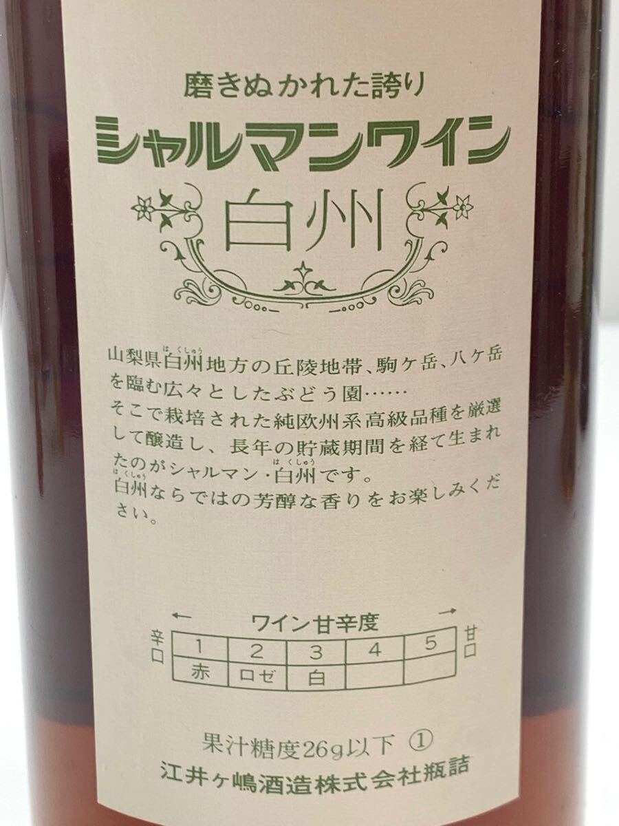 日本ワインの魅力を堪能！ヴィンテージ＆厳選シャルドネ3本セット　シャルマン刻ワインオープナー付　　オールドワイン
