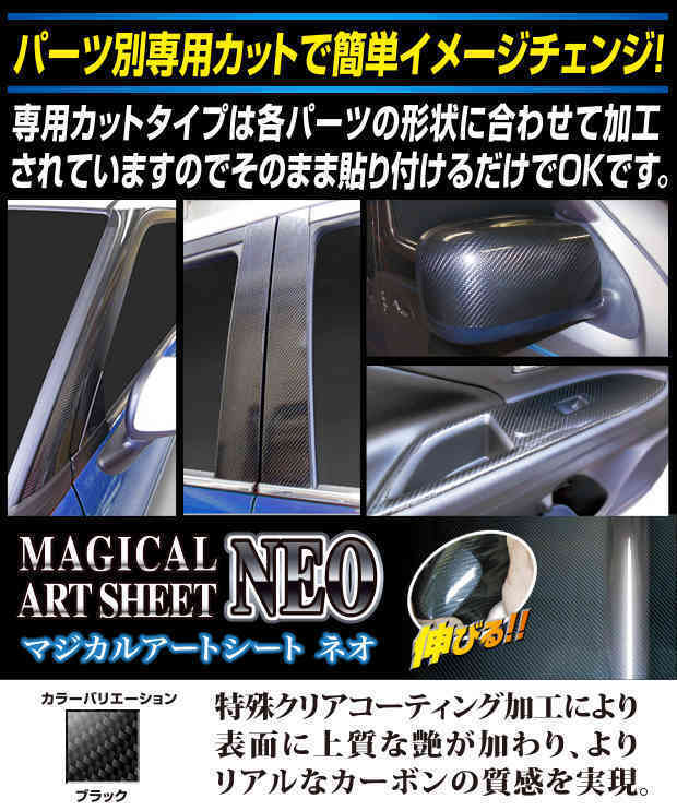 ハセプロ アートシートNEO ピラー スタンダードセット バイザーカット 三菱 アウトランダーPHEV GN0W MC前 MSN-PM41V
