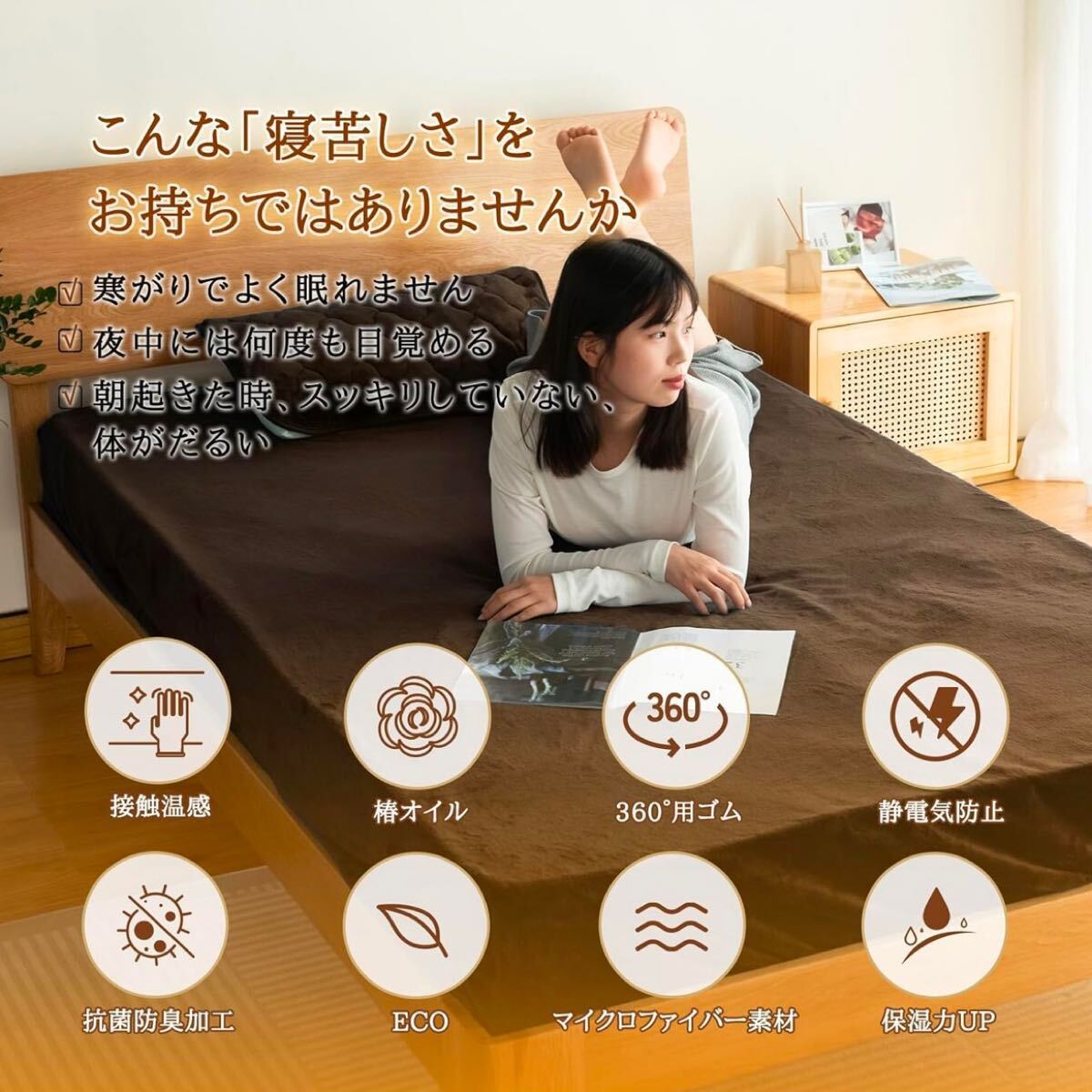 【新品】ボックスシーツ ベッドシーツ ブラウン ダブル 保溫 洗える 靜電気防止 椿オイル 美肌 吸濕速干 接觸溫感 シーツ あったか 寢具 